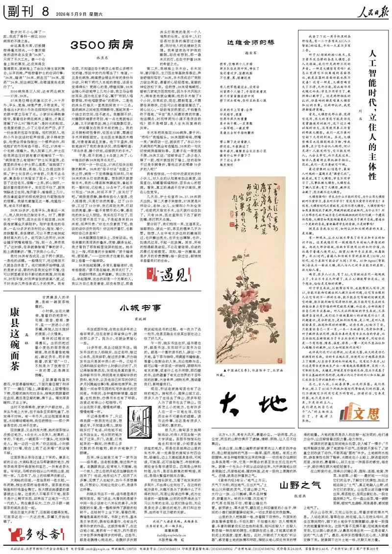 人民日报刘石文章版面
